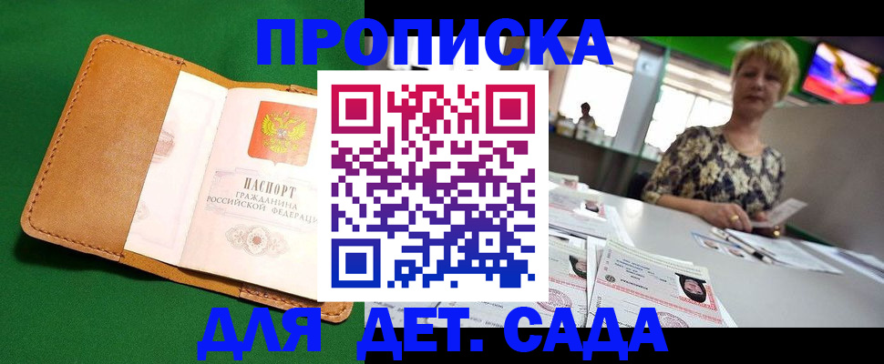 временная регистрация купить в Омутнинске